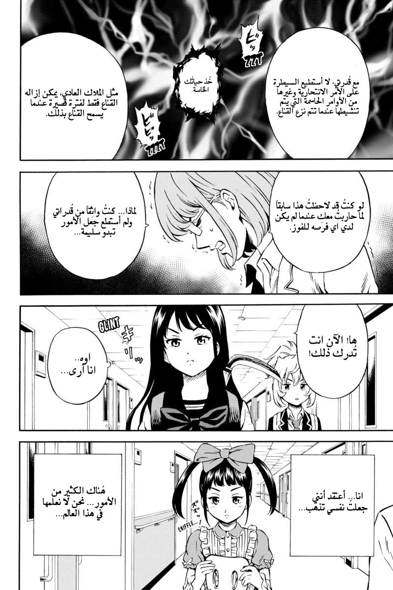 Tenkuu Shinpan: Chapter 73 - Page 15