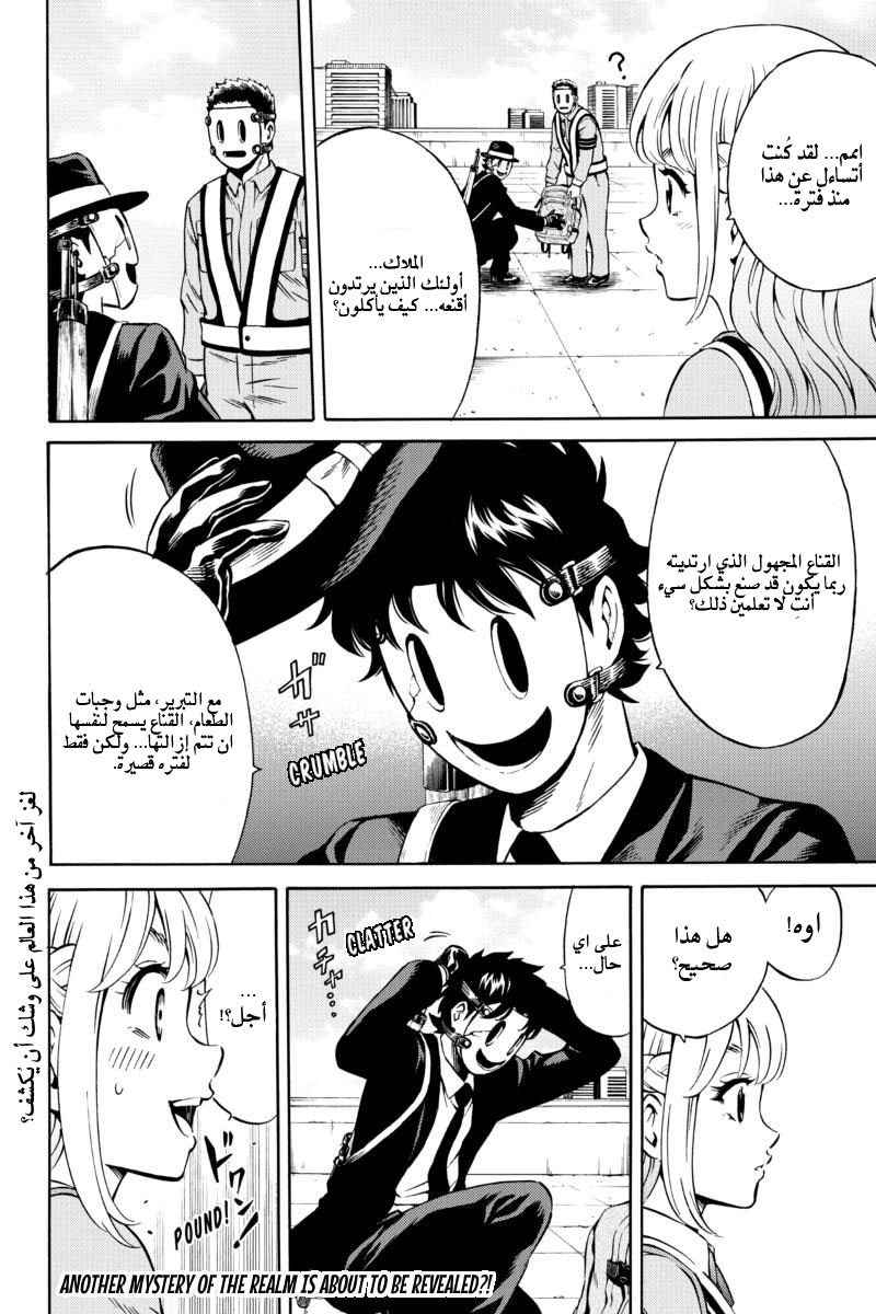 Tenkuu Shinpan: Chapter 73 - Page 17