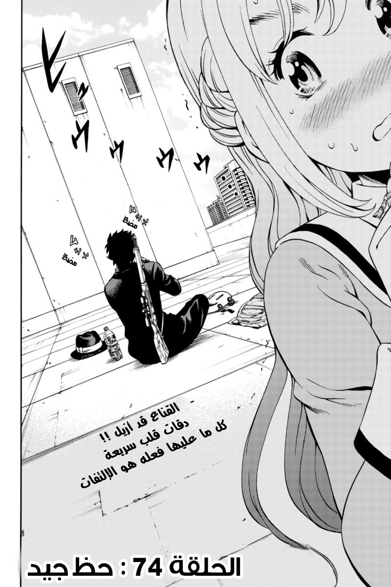 Tenkuu Shinpan: Chapter 74 - Page 2