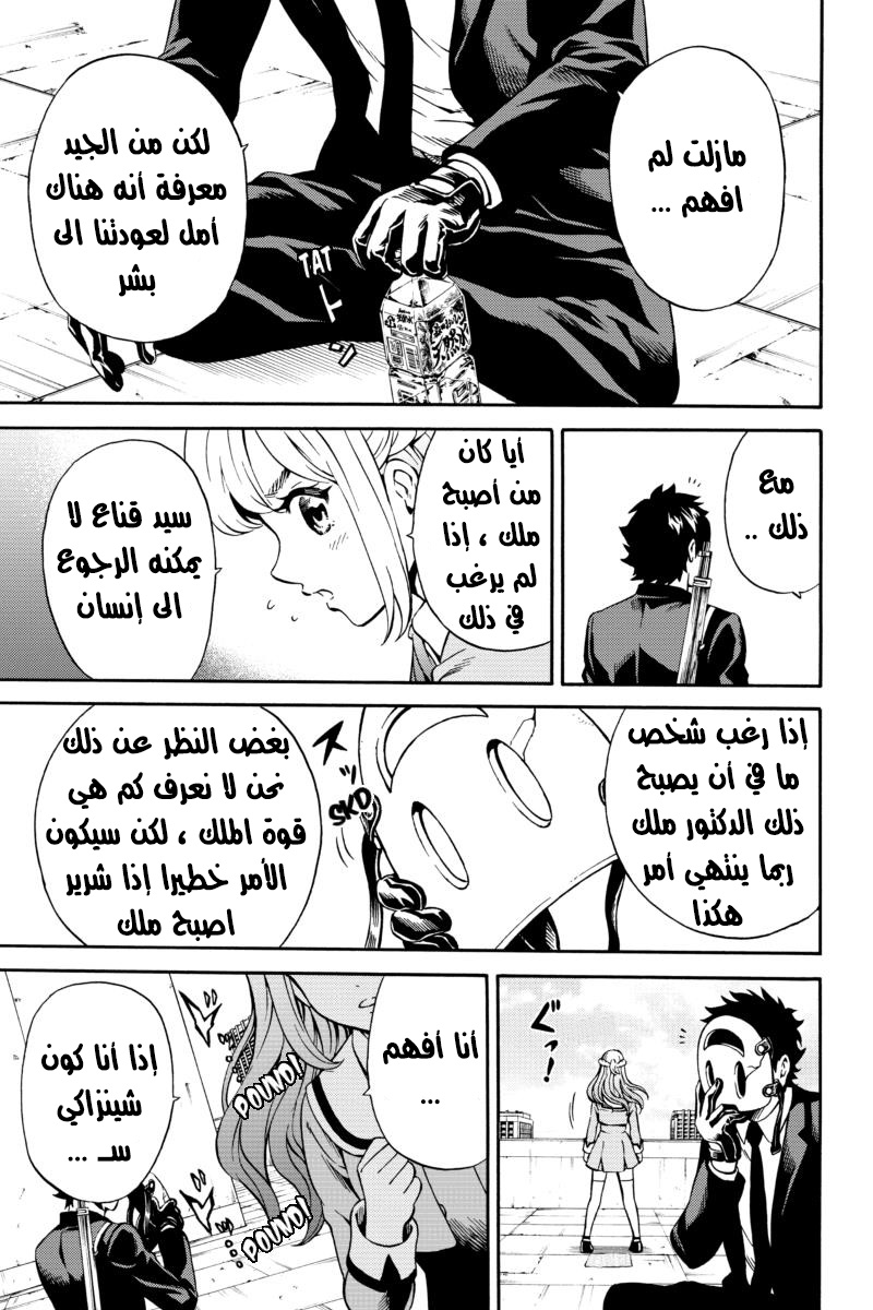 Tenkuu Shinpan: Chapter 74 - Page 7