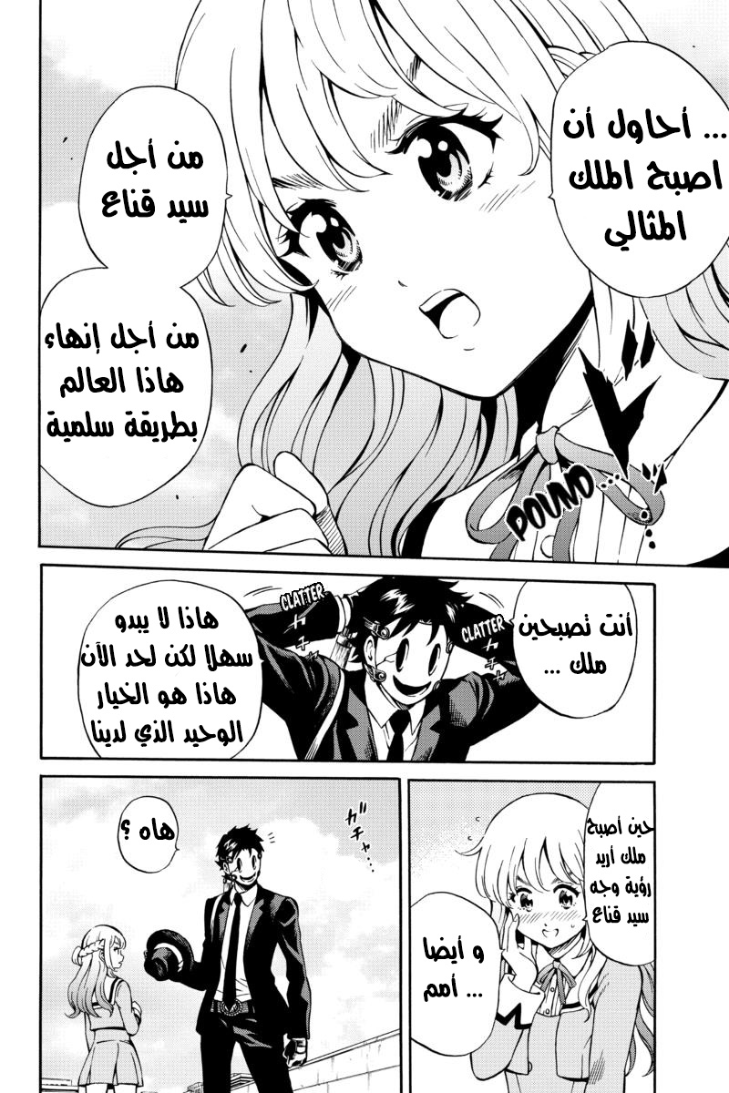 Tenkuu Shinpan: Chapter 74 - Page 8