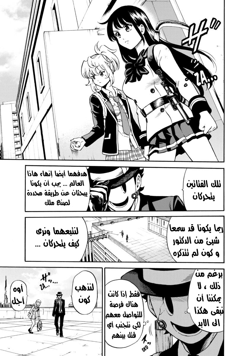 Tenkuu Shinpan: Chapter 74 - Page 9