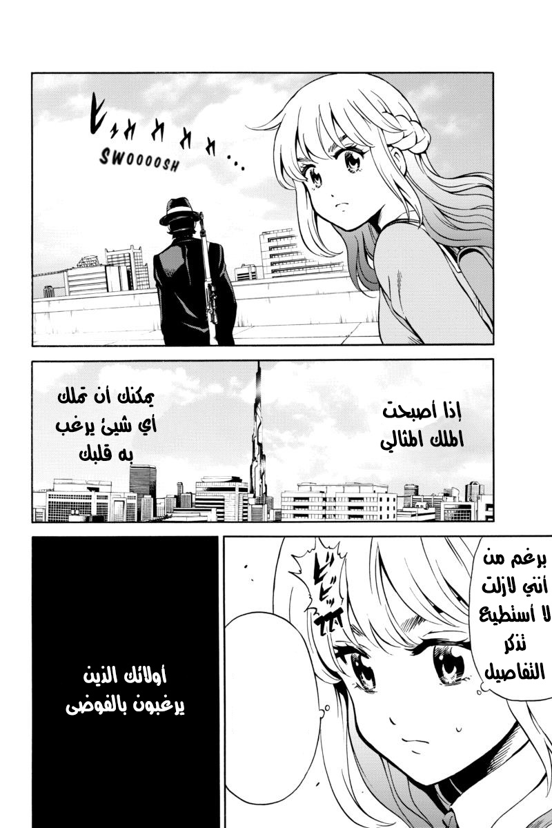 Tenkuu Shinpan: Chapter 74 - Page 10