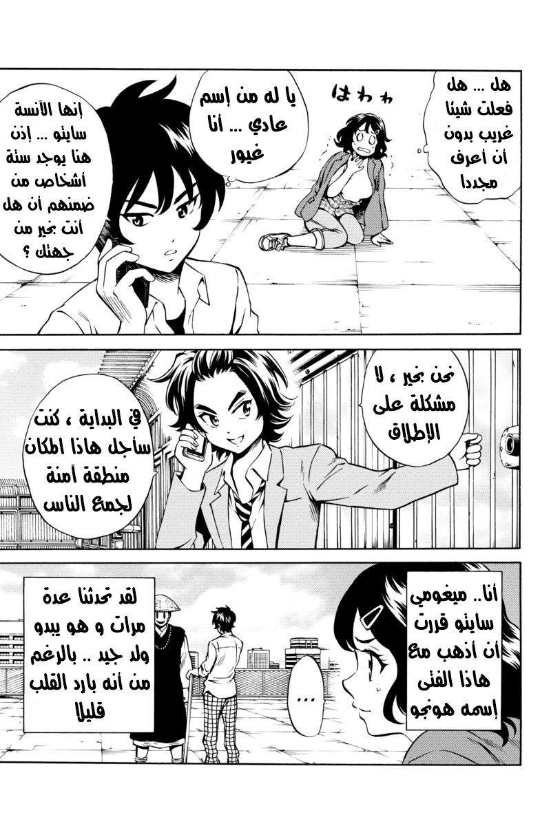 Tenkuu Shinpan: Chapter 74 - Page 13