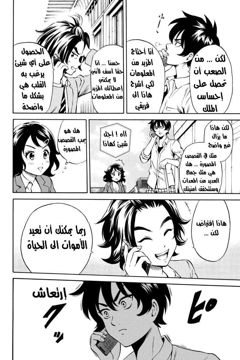 Tenkuu Shinpan: Chapter 74 - Page 14