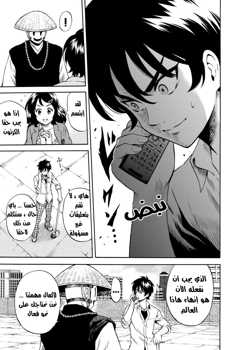 Tenkuu Shinpan: Chapter 74 - Page 15