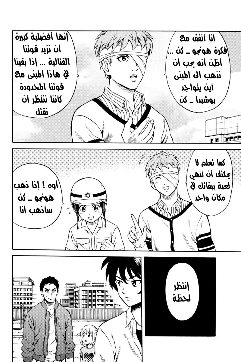 Tenkuu Shinpan: Chapter 75 - Page 4