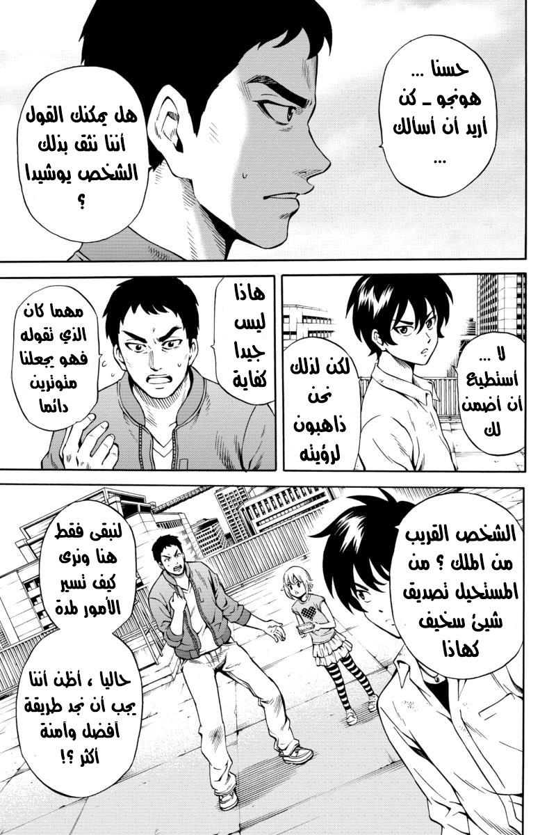 Tenkuu Shinpan: Chapter 75 - Page 5