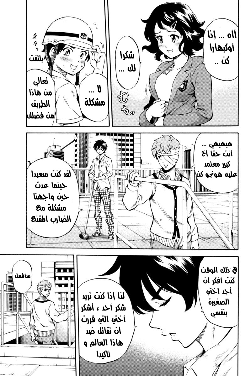 Tenkuu Shinpan: Chapter 75 - Page 11