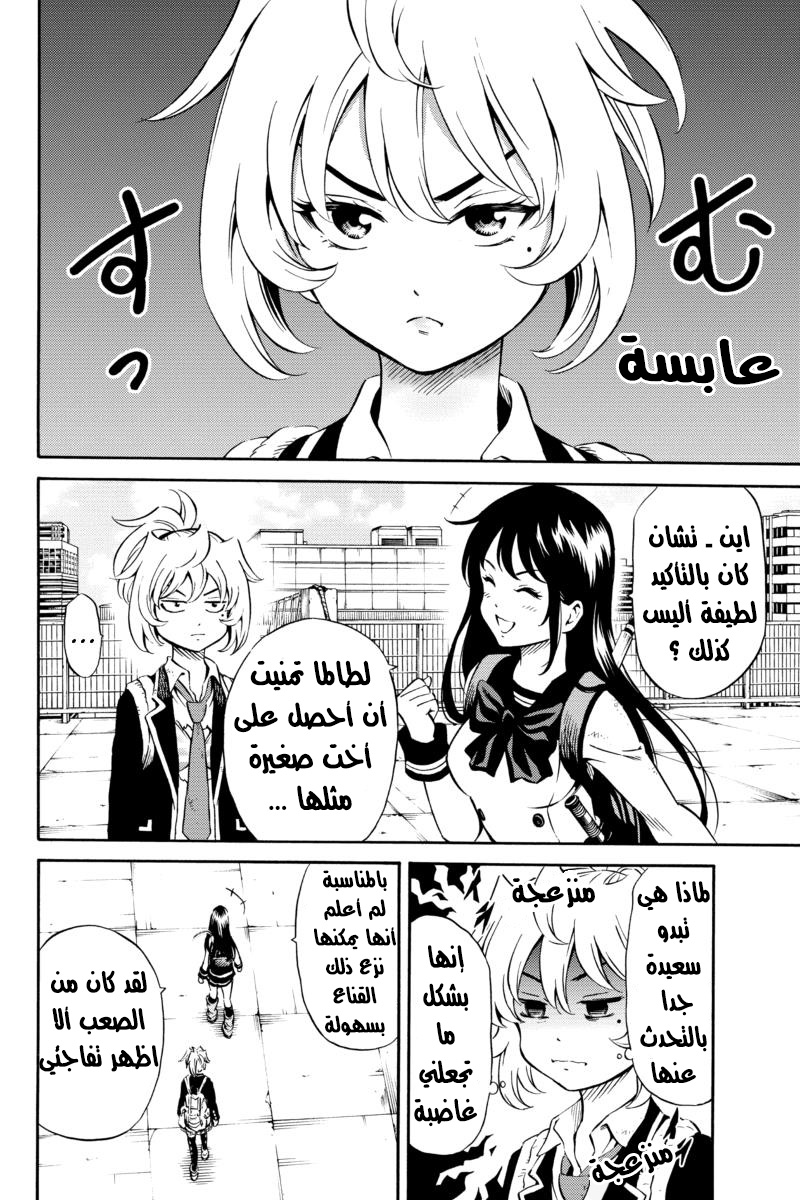 Tenkuu Shinpan: Chapter 75 - Page 14