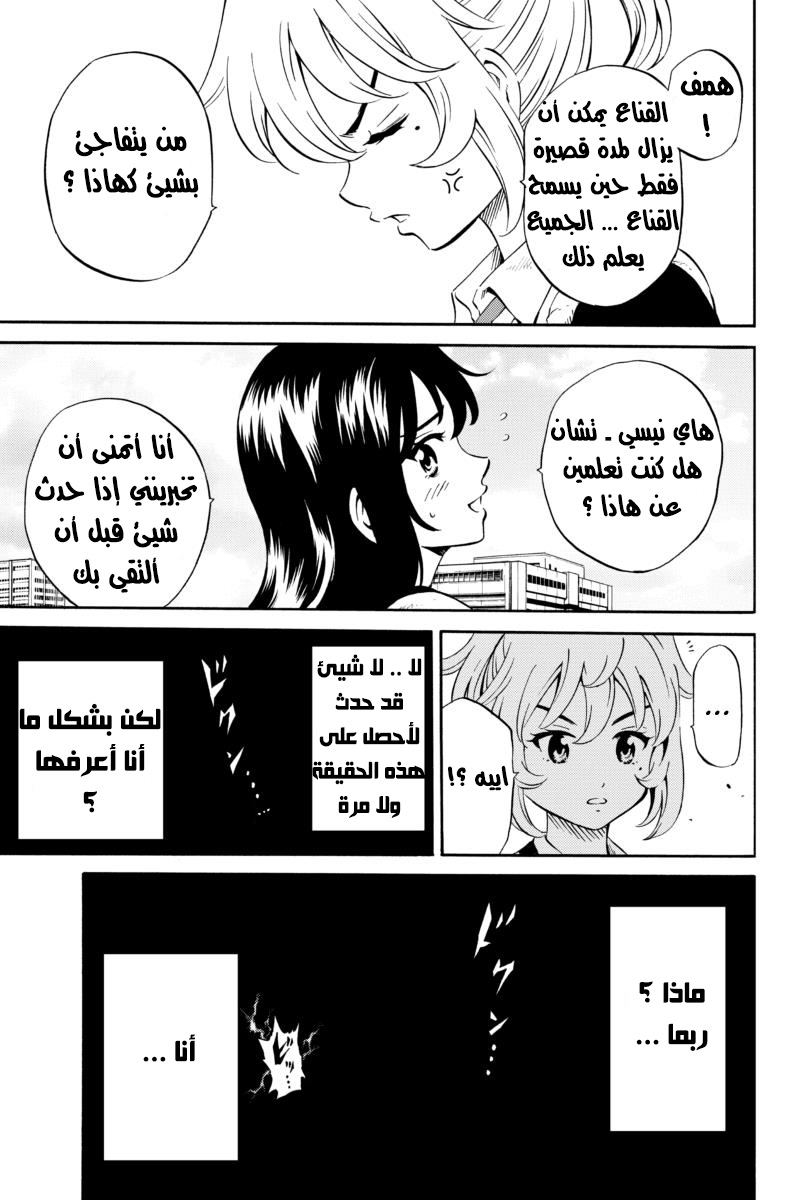 Tenkuu Shinpan: Chapter 75 - Page 15