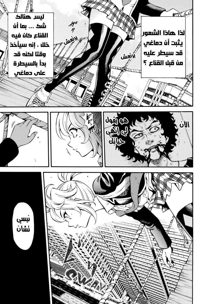 Tenkuu Shinpan: Chapter 76 - Page 5