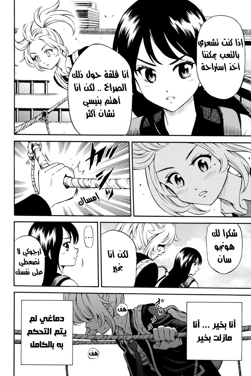 Tenkuu Shinpan: Chapter 76 - Page 6