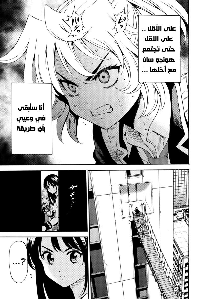 Tenkuu Shinpan: Chapter 76 - Page 7