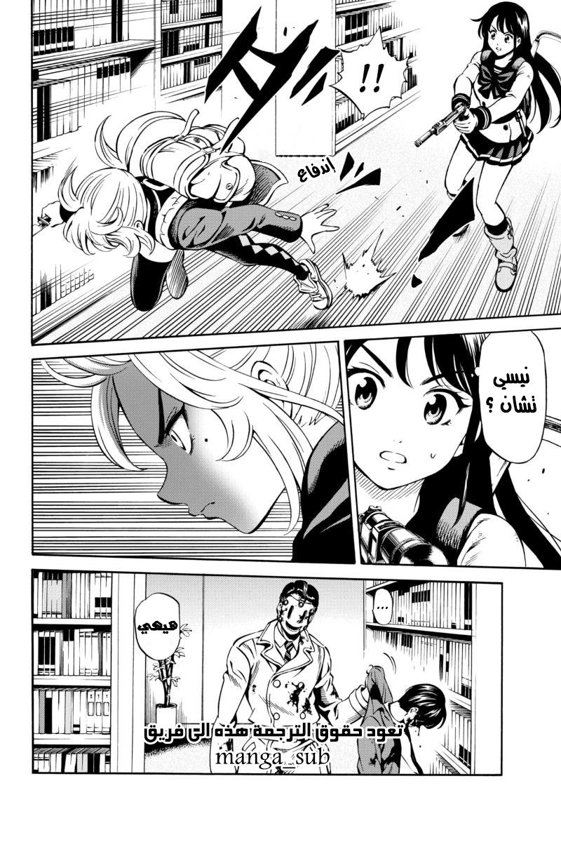 Tenkuu Shinpan: Chapter 76 - Page 12