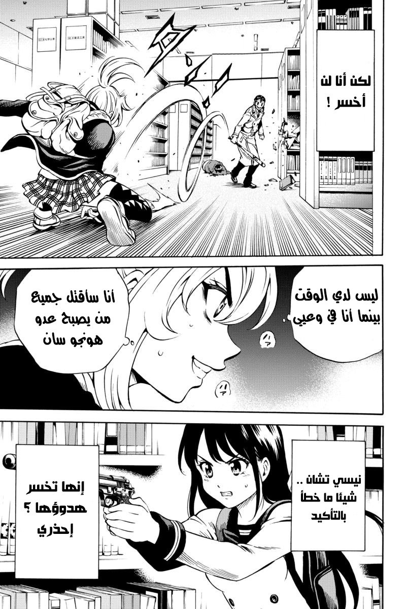 Tenkuu Shinpan: Chapter 76 - Page 15