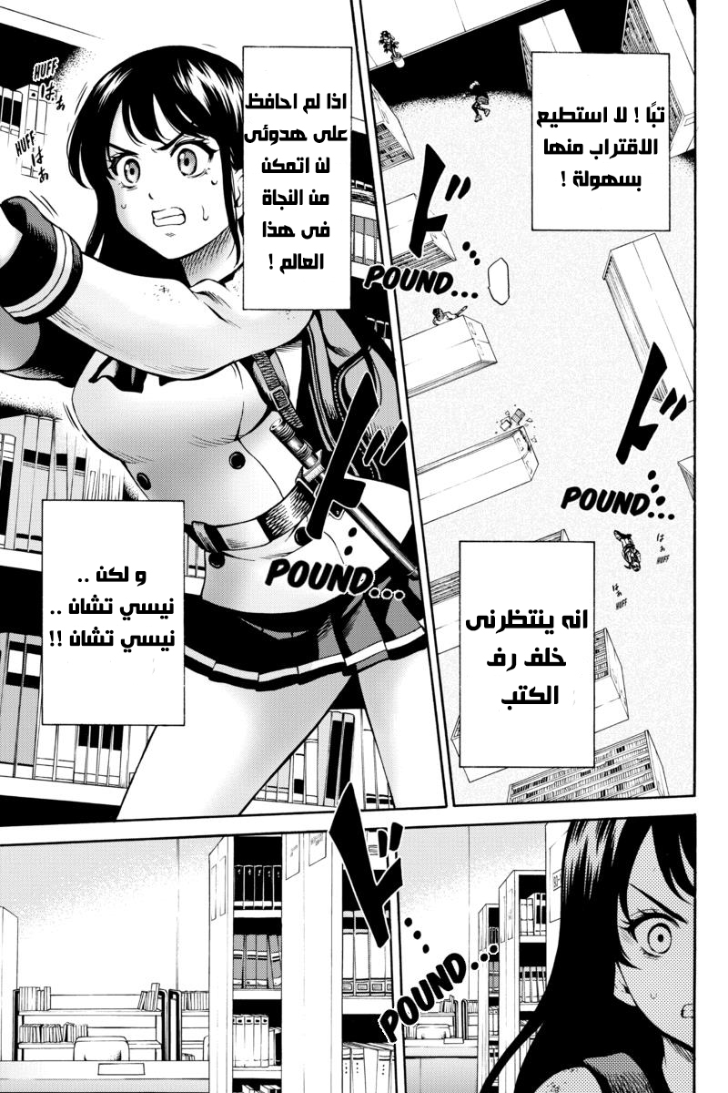 Tenkuu Shinpan: Chapter 77 - Page 9