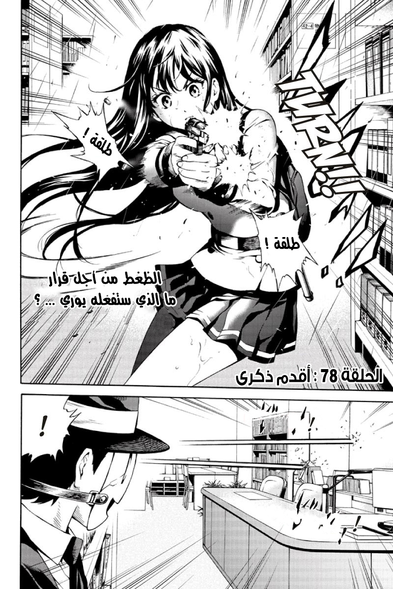 Tenkuu Shinpan: Chapter 78 - Page 2