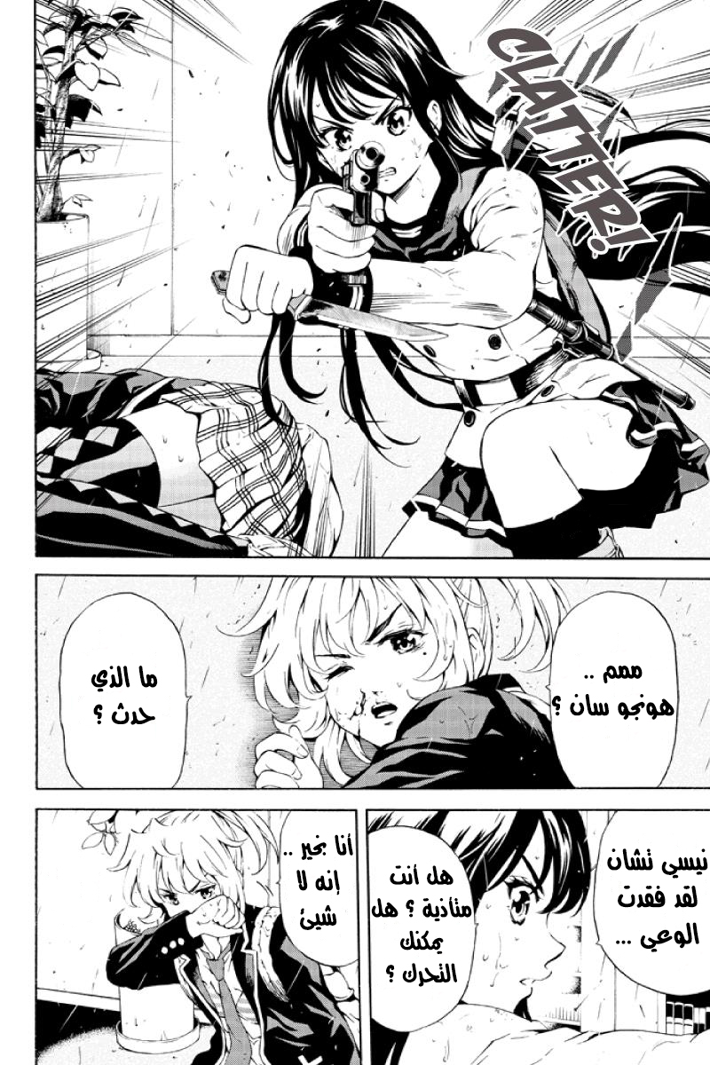 Tenkuu Shinpan: Chapter 78 - Page 4