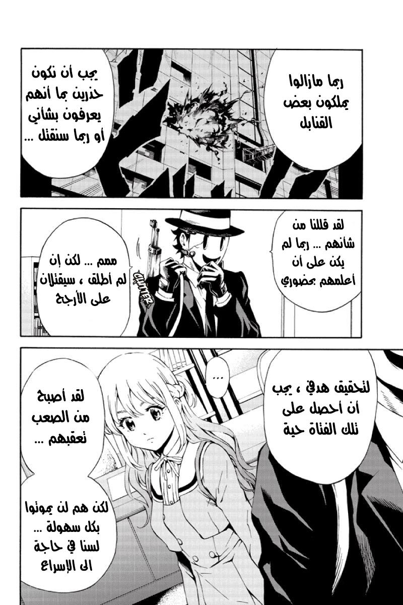 Tenkuu Shinpan: Chapter 78 - Page 10