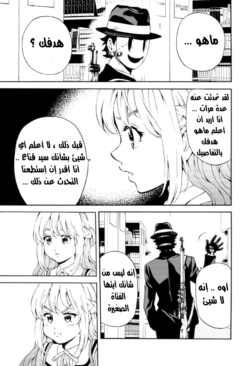 Tenkuu Shinpan: Chapter 78 - Page 11