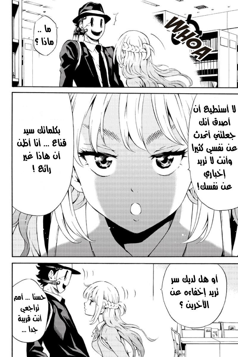 Tenkuu Shinpan: Chapter 78 - Page 12