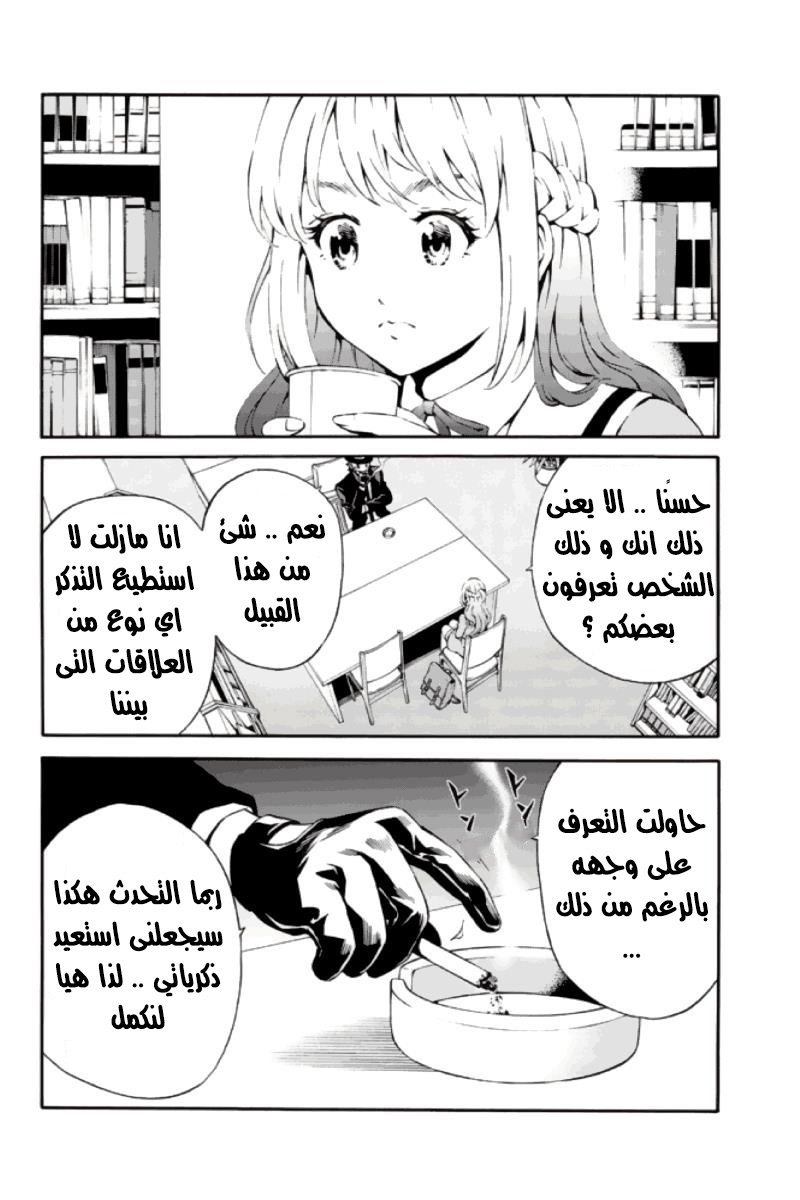 Tenkuu Shinpan: Chapter 79 - Page 4