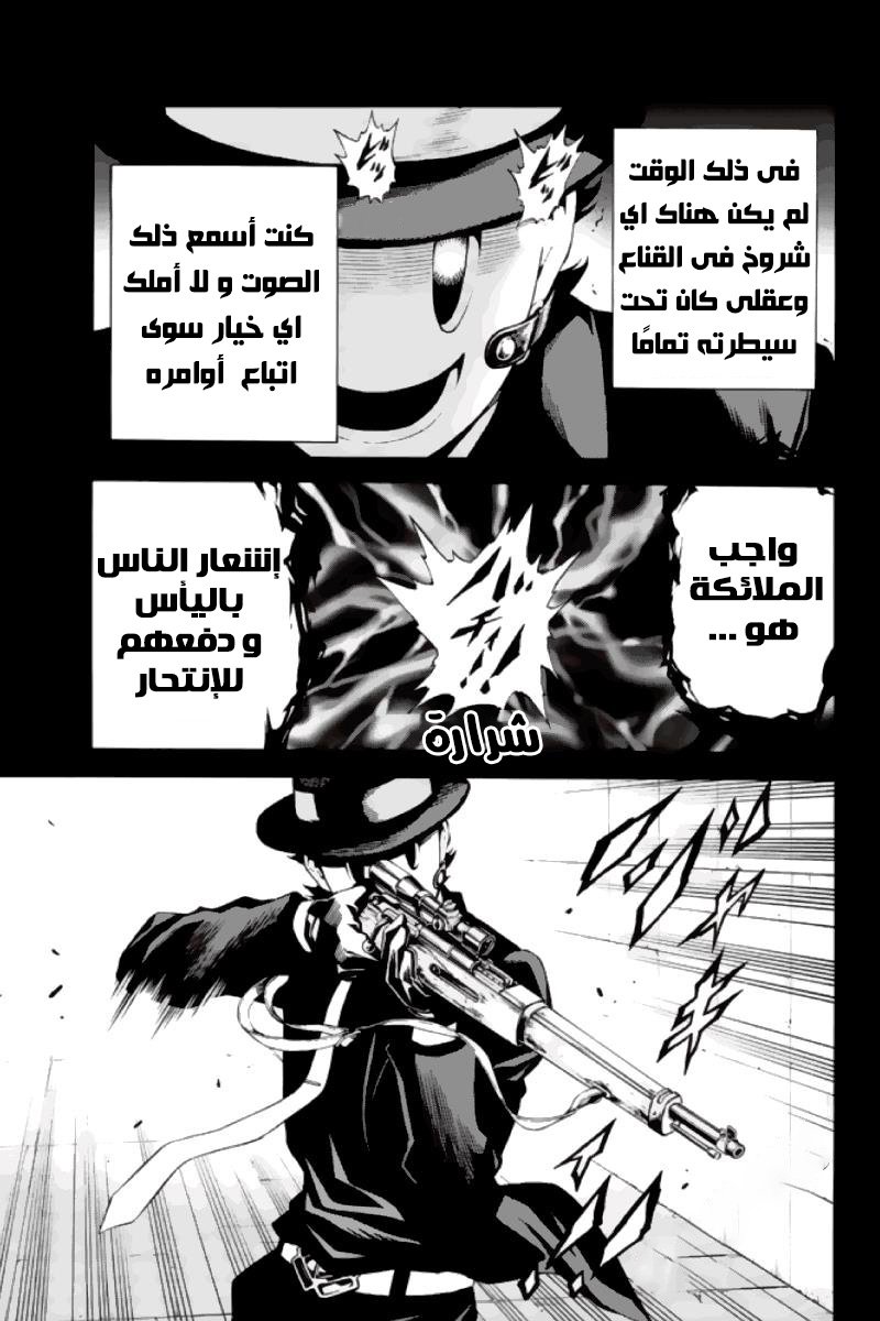 Tenkuu Shinpan: Chapter 79 - Page 5