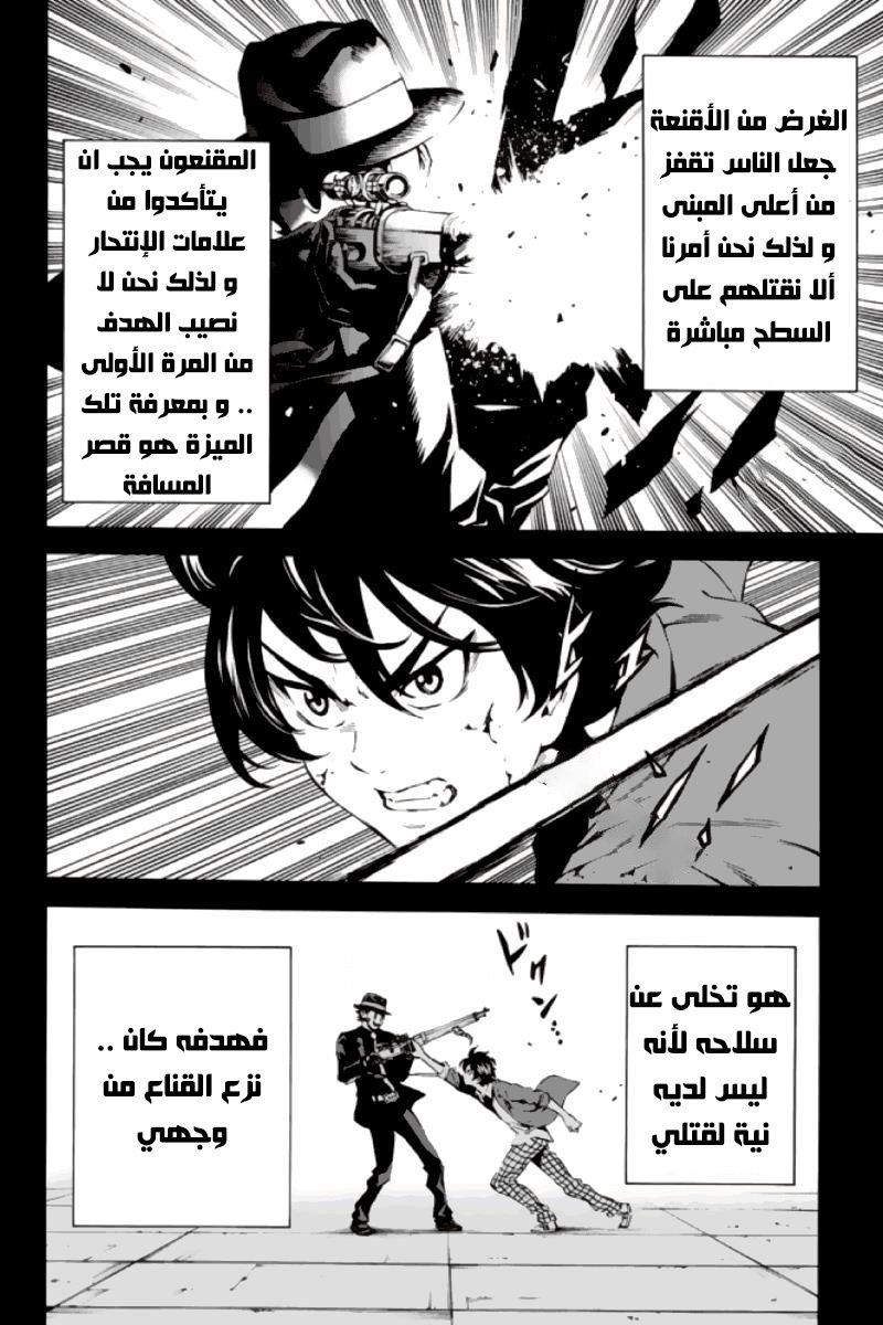 Tenkuu Shinpan: Chapter 79 - Page 8