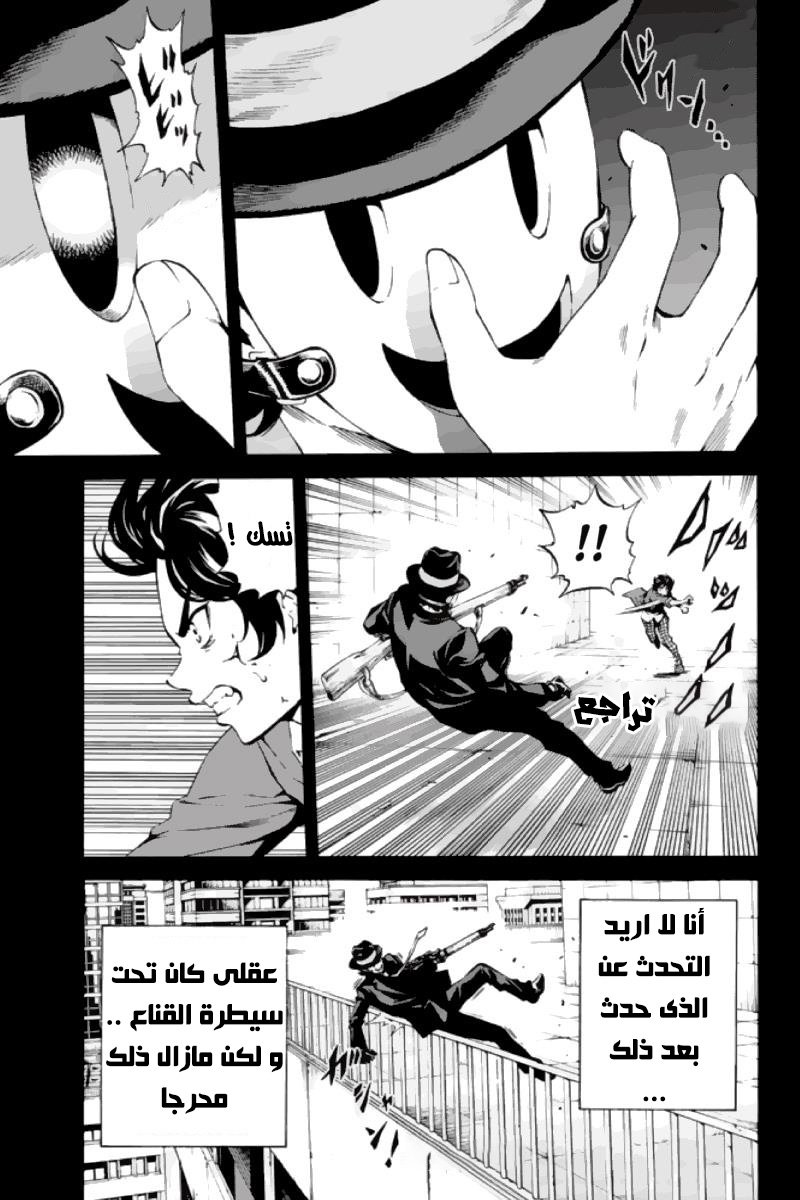 Tenkuu Shinpan: Chapter 79 - Page 9