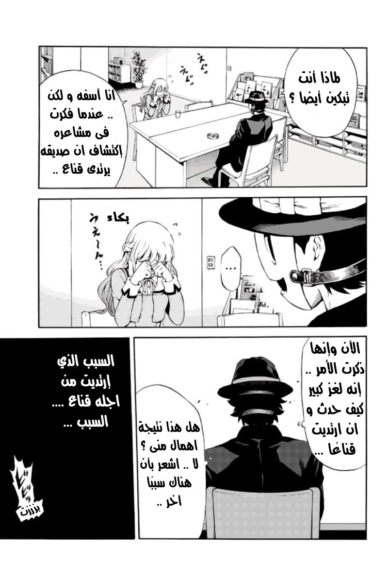 Tenkuu Shinpan: Chapter 79 - Page 15