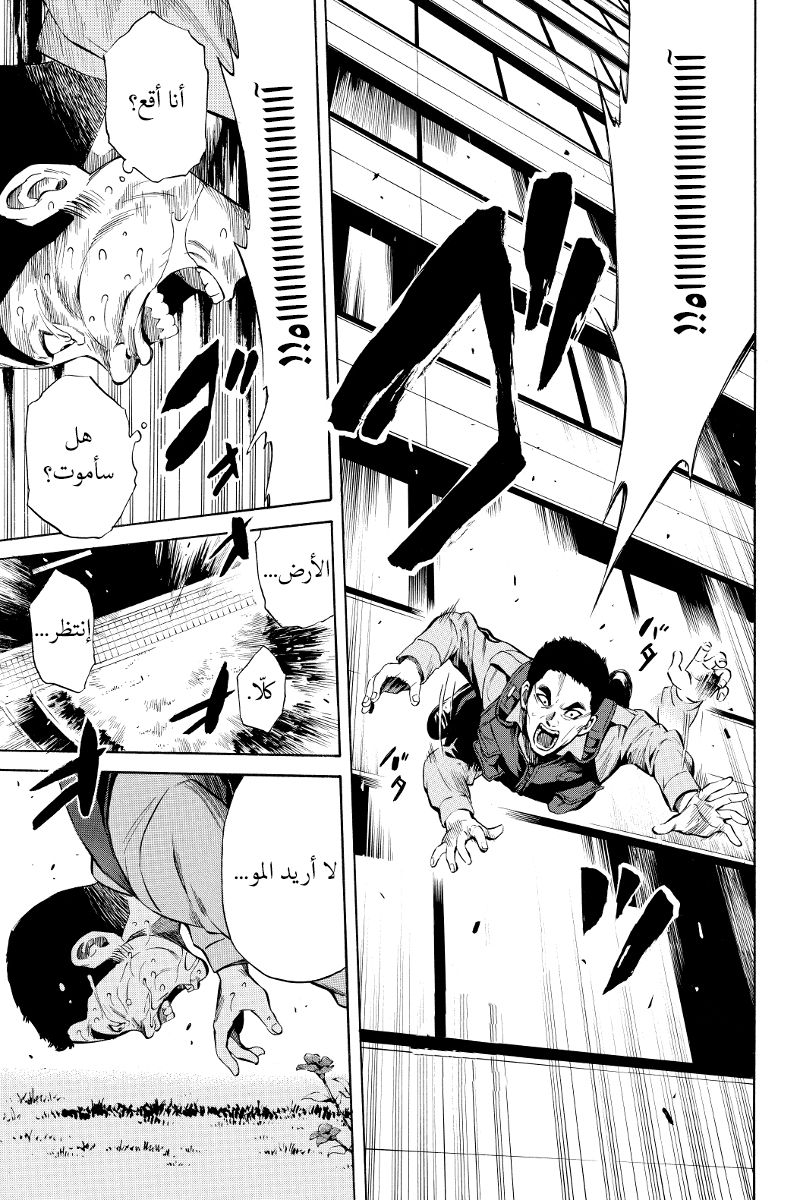 Tenkuu Shinpan: Chapter 8 - Page 10