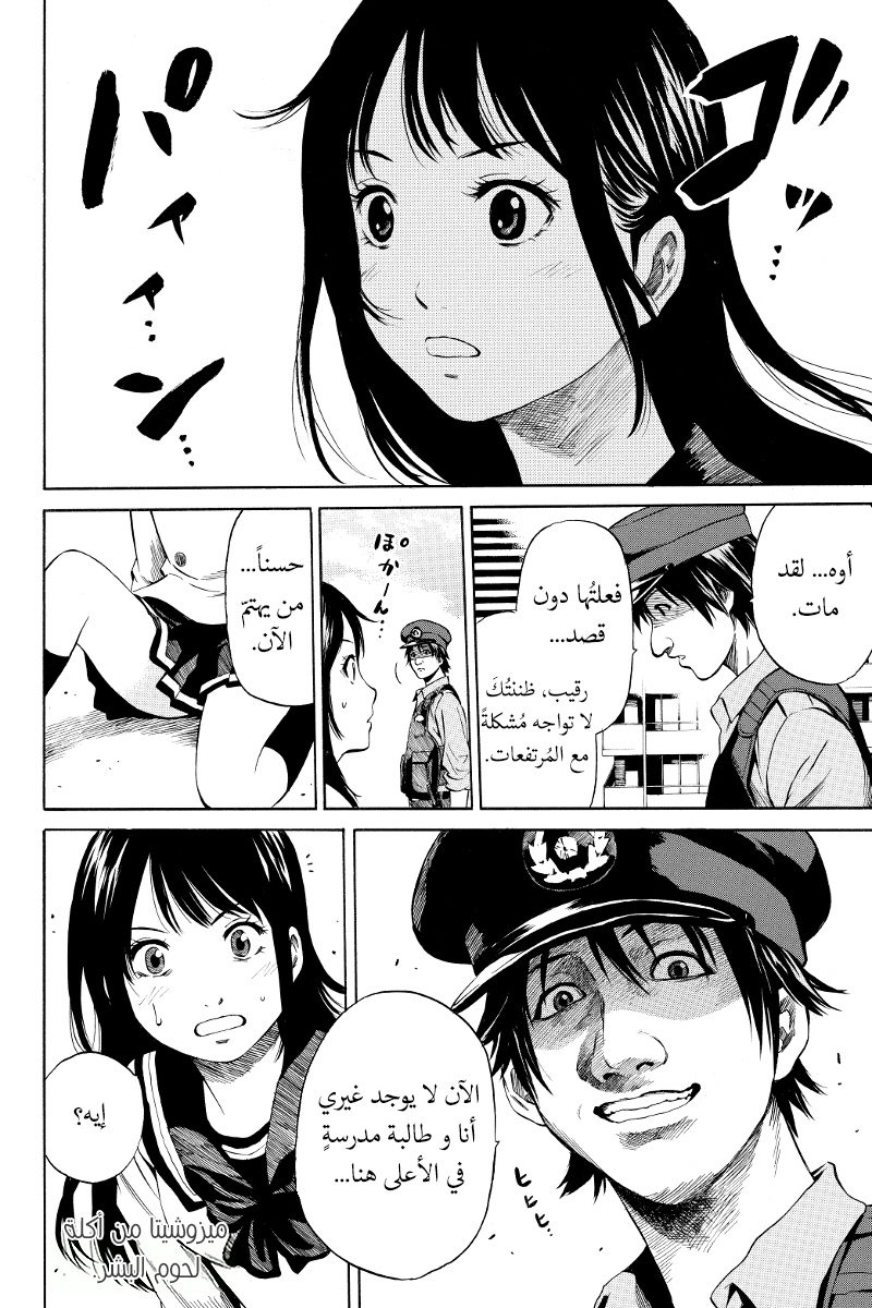 Tenkuu Shinpan: Chapter 8 - Page 11