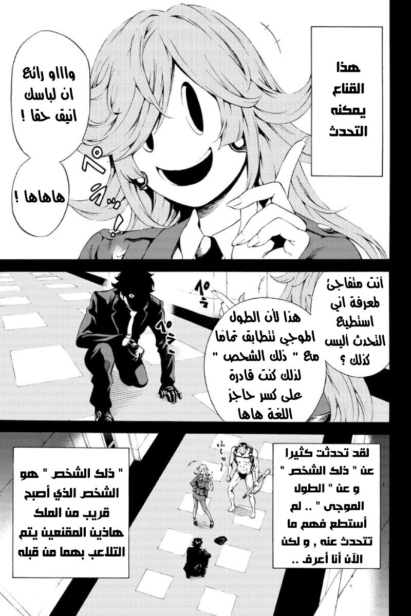 Tenkuu Shinpan: Chapter 80 - Page 7