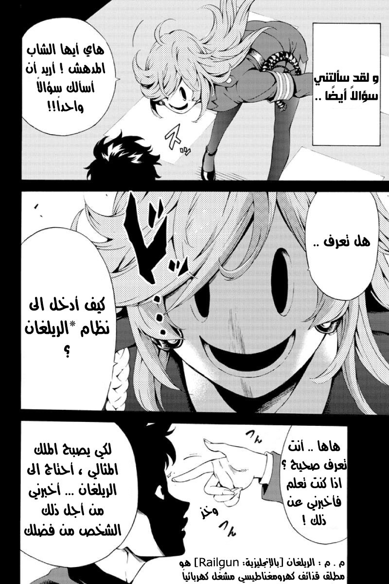 Tenkuu Shinpan: Chapter 80 - Page 8