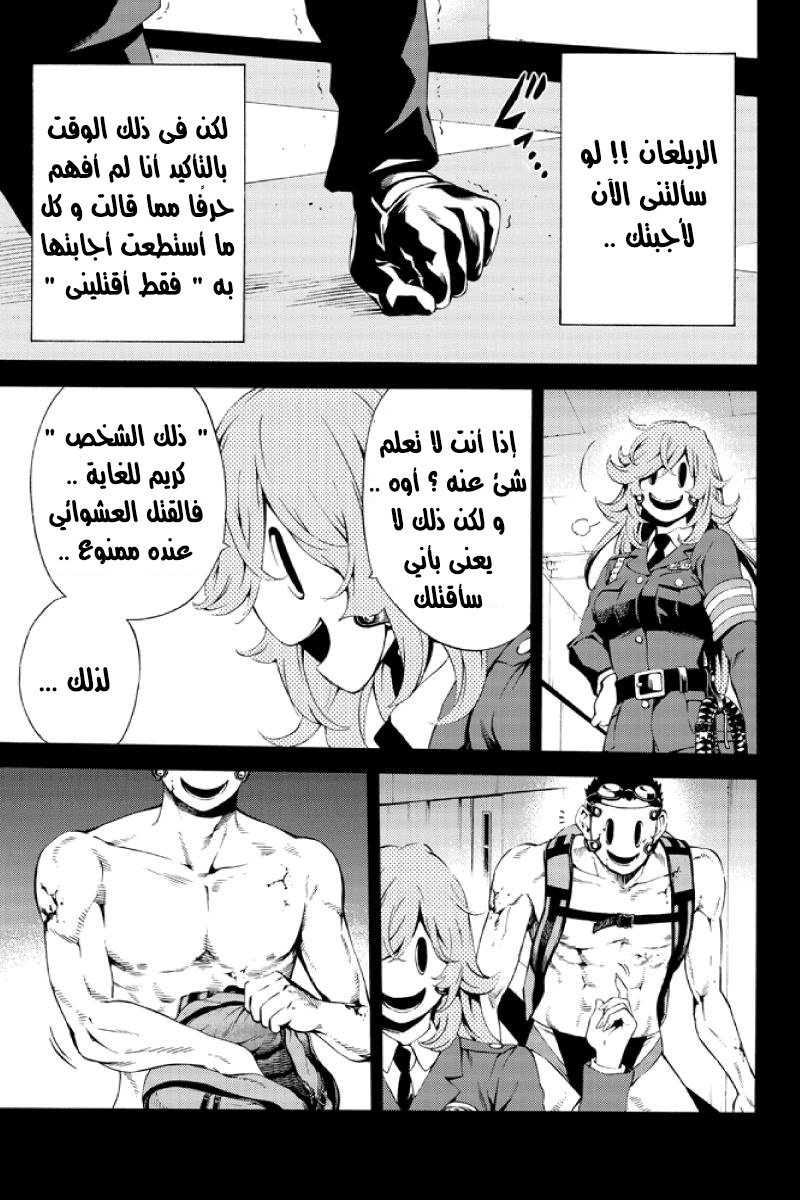 Tenkuu Shinpan: Chapter 80 - Page 9