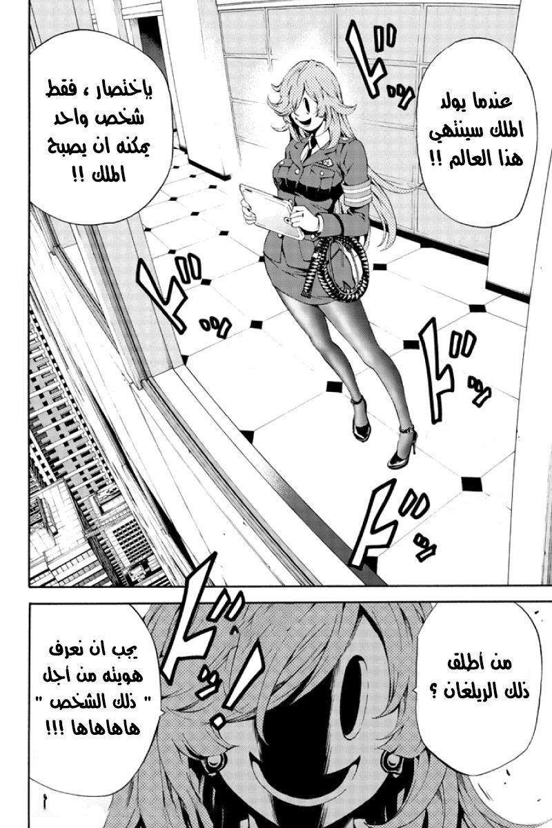 Tenkuu Shinpan: Chapter 80 - Page 16