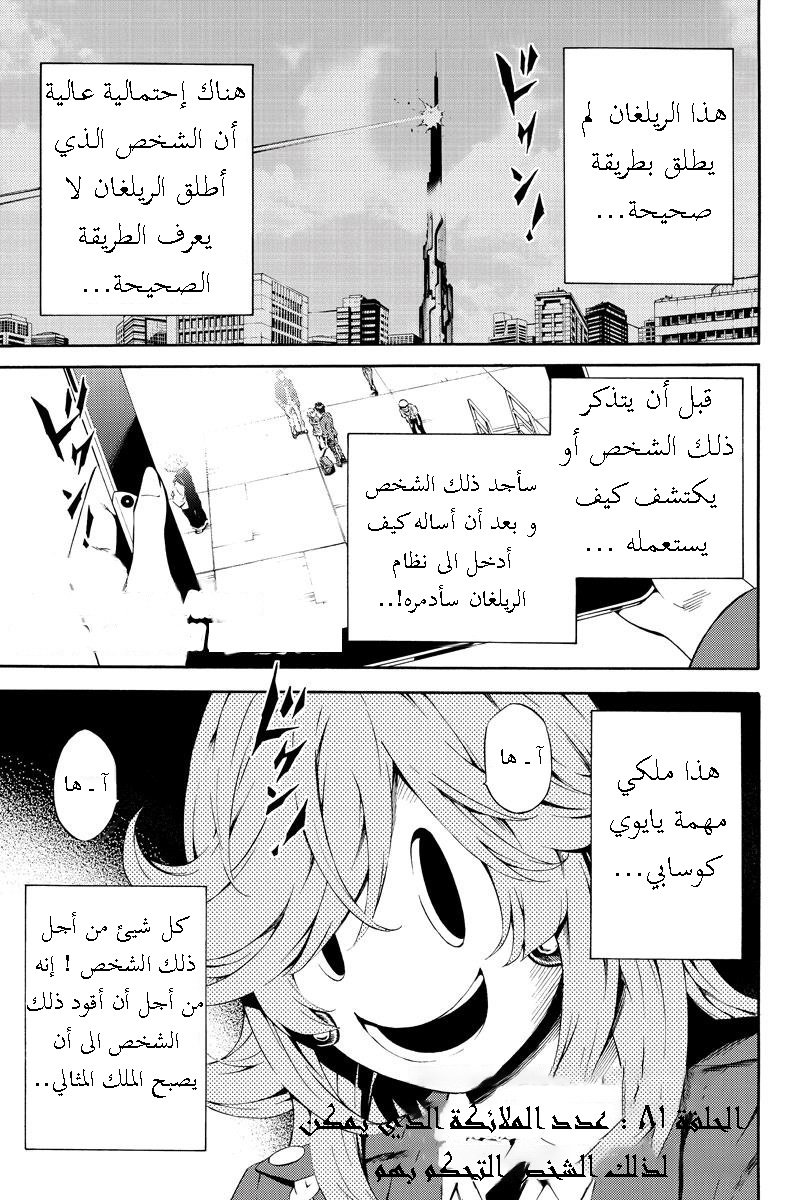 Tenkuu Shinpan: Chapter 81 - Page 2