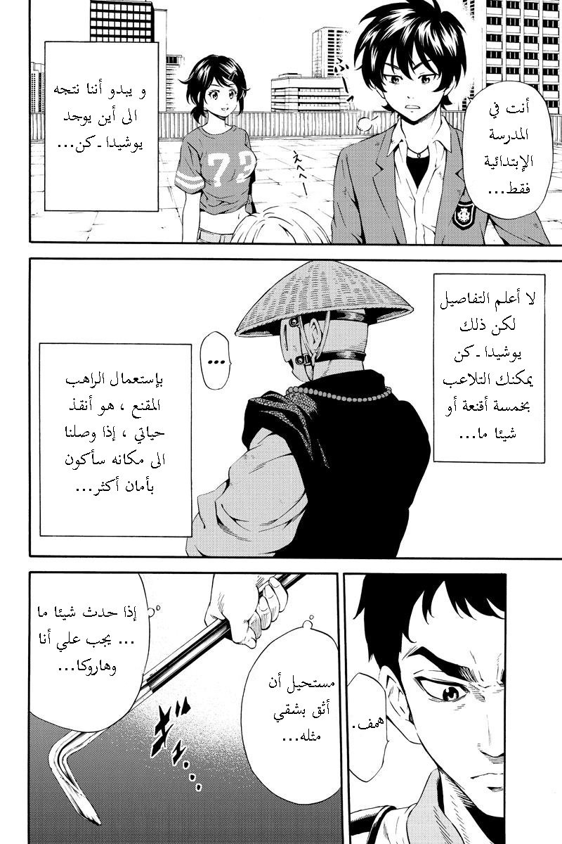 Tenkuu Shinpan: Chapter 81 - Page 5