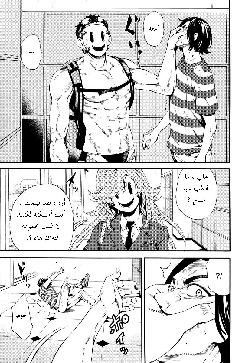 Tenkuu Shinpan: Chapter 81 - Page 10