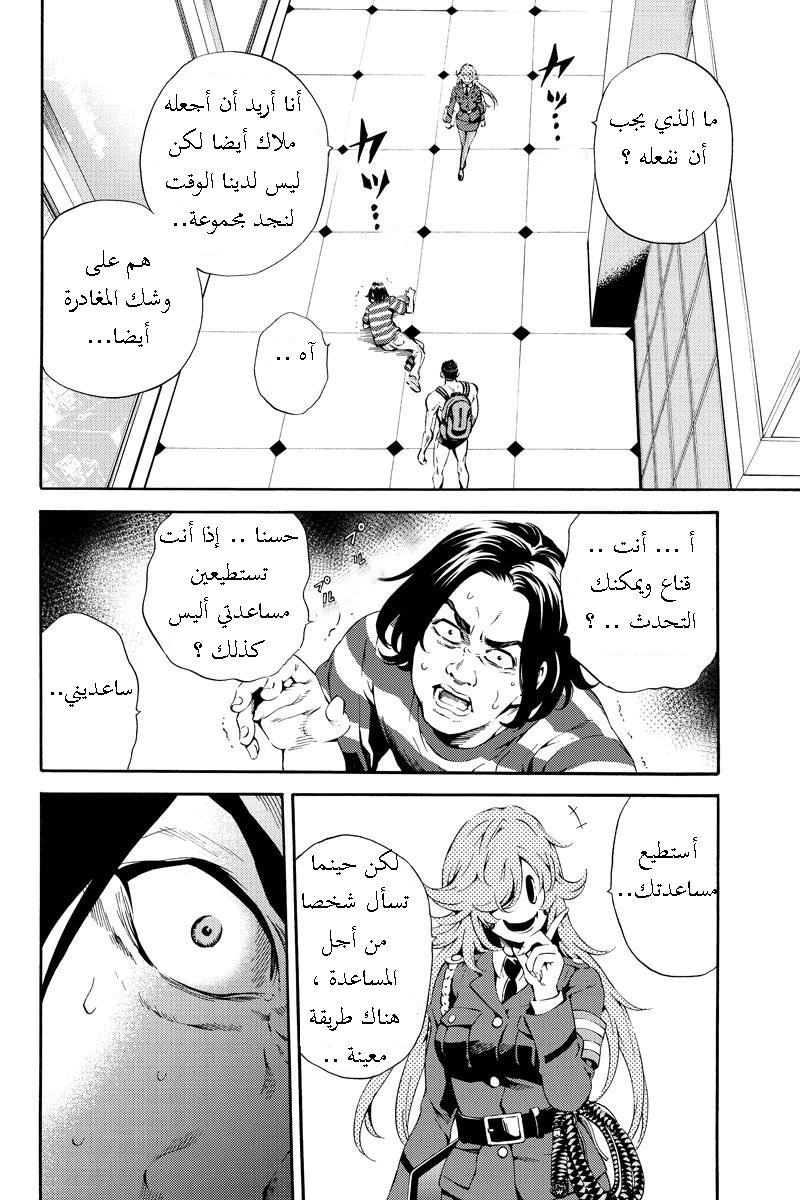 Tenkuu Shinpan: Chapter 81 - Page 11