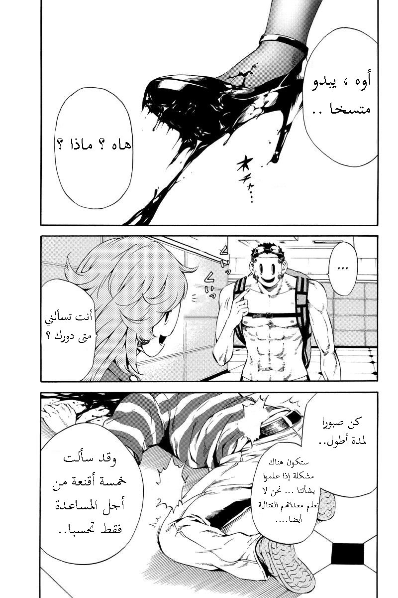 Tenkuu Shinpan: Chapter 81 - Page 14