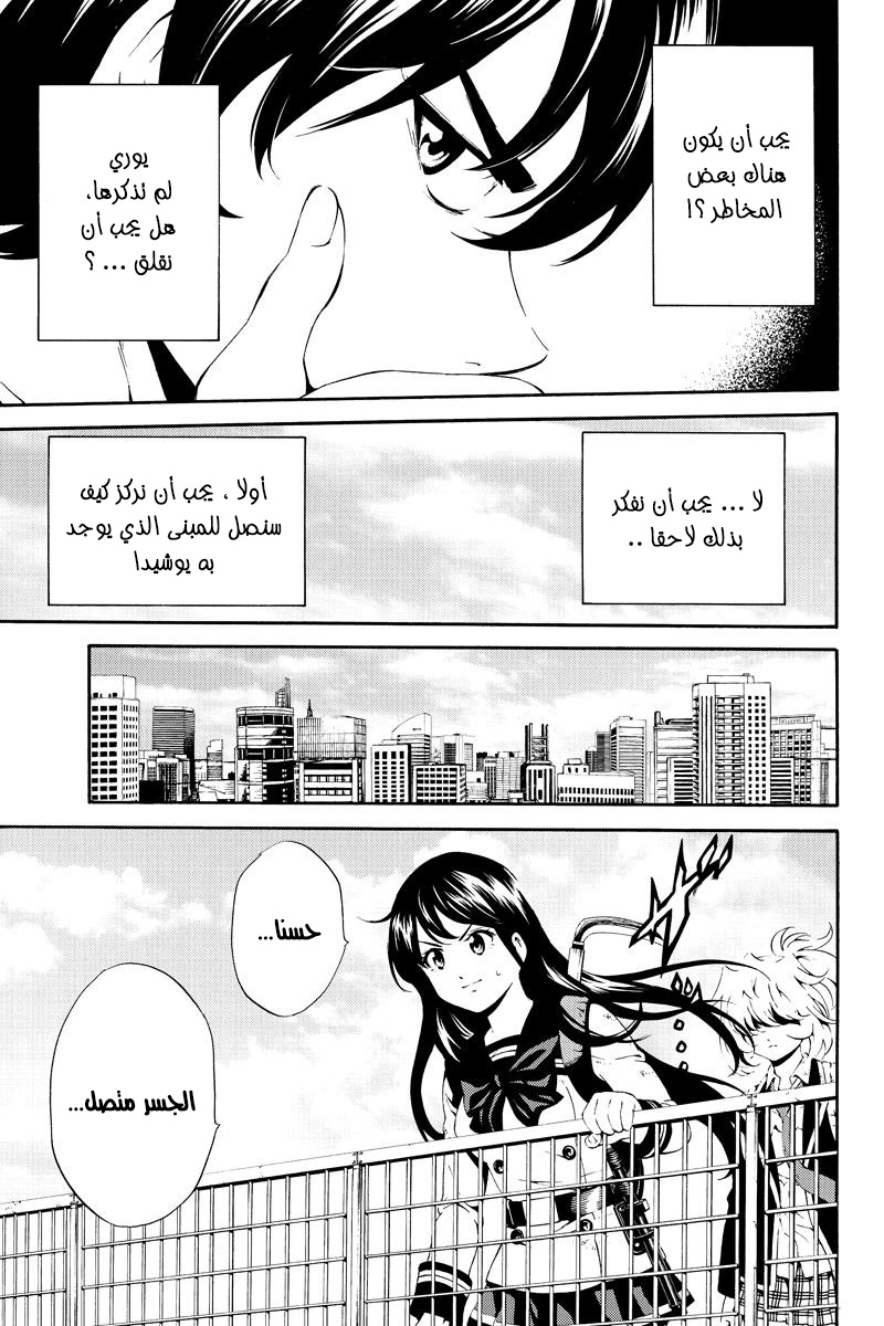 Tenkuu Shinpan: Chapter 82 - Page 5