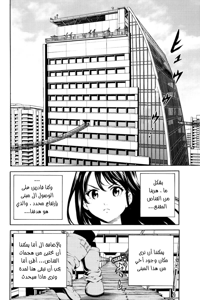 Tenkuu Shinpan: Chapter 82 - Page 6