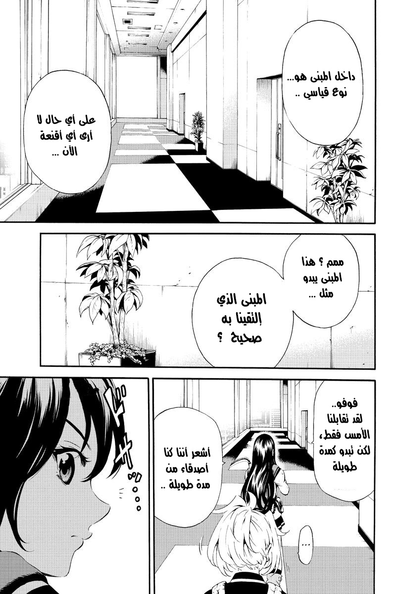 Tenkuu Shinpan: Chapter 82 - Page 9