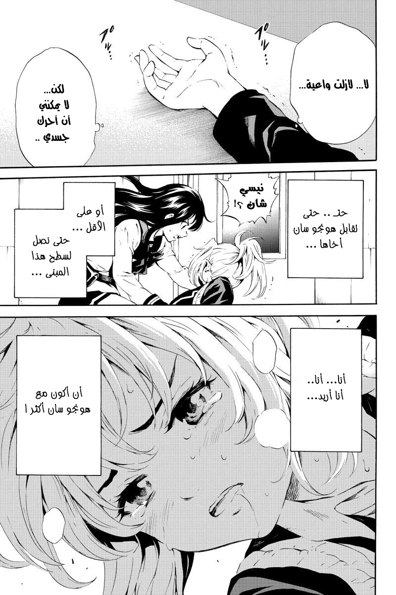 Tenkuu Shinpan: Chapter 82 - Page 11