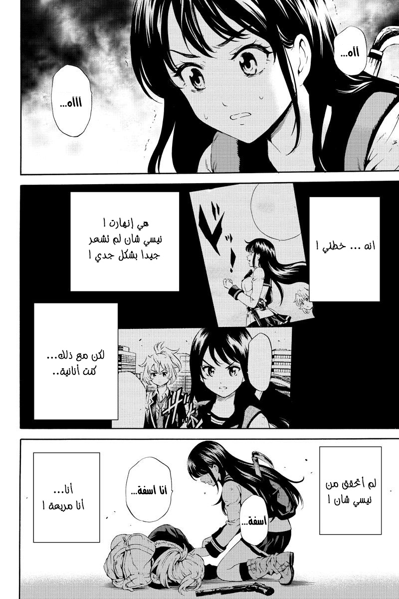 Tenkuu Shinpan: Chapter 82 - Page 12