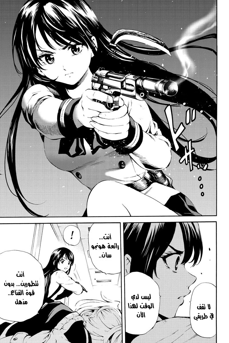 Tenkuu Shinpan: Chapter 82 - Page 15