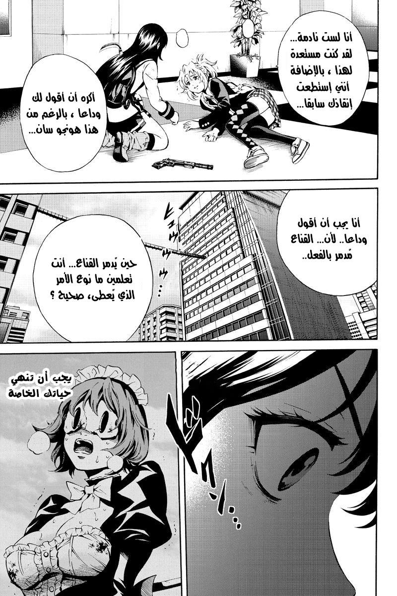 Tenkuu Shinpan: Chapter 83 - Page 4