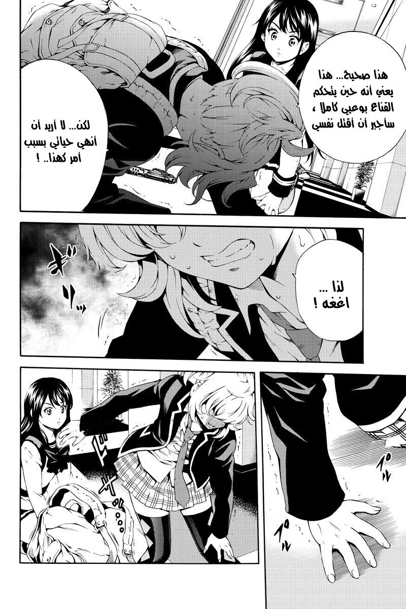 Tenkuu Shinpan: Chapter 83 - Page 5